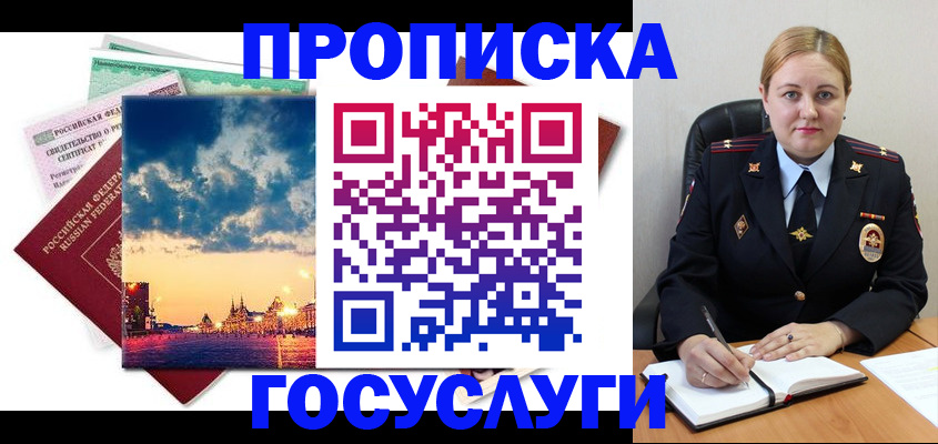 прописка гарантия в Магадане